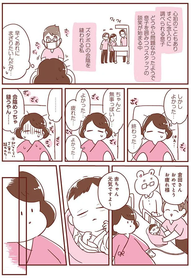 会陰めっちゃ縫うやん…