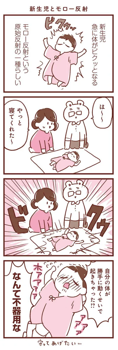 やっと寝てくれた～