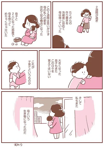 これが子育てというものか