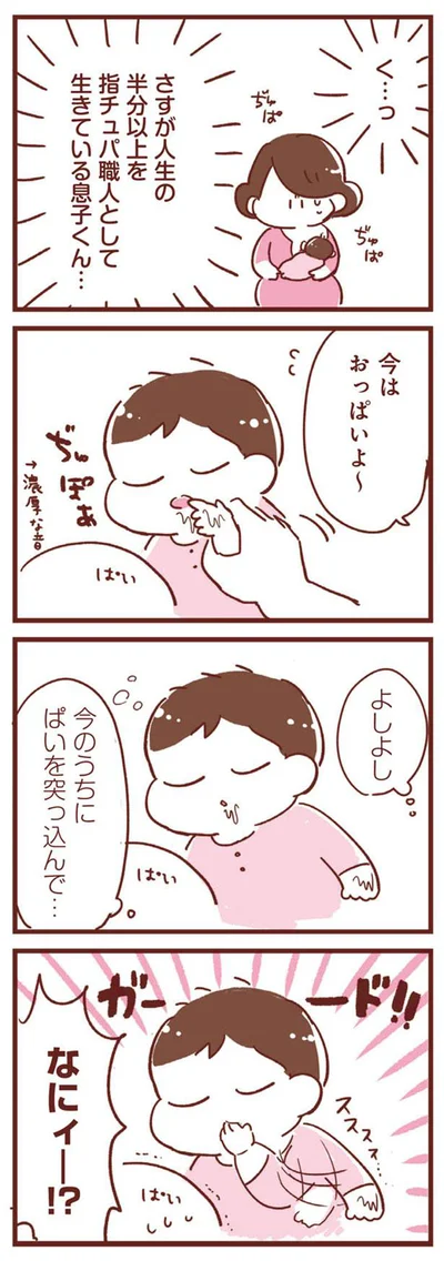 今はおっぱいよ～