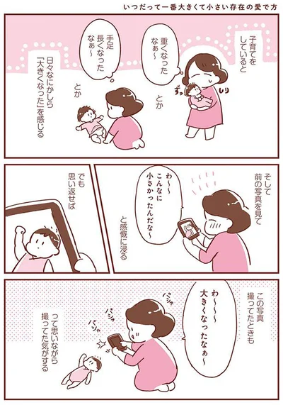 【画像を見る】日々なにかしら「大きくなった」を感じる