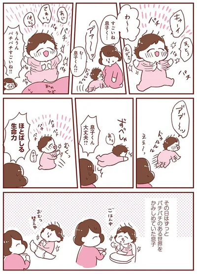 ほとばしる生命力