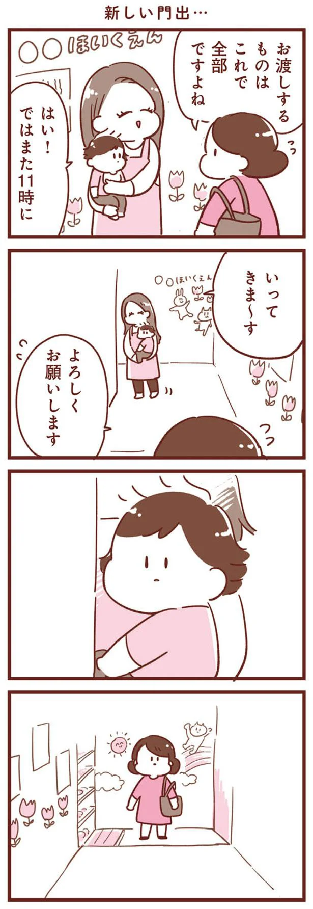 【画像を見る】新しい門出…