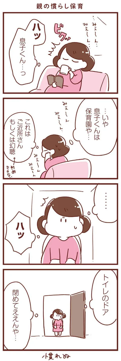 これはご近所さん　もしくは幻聴