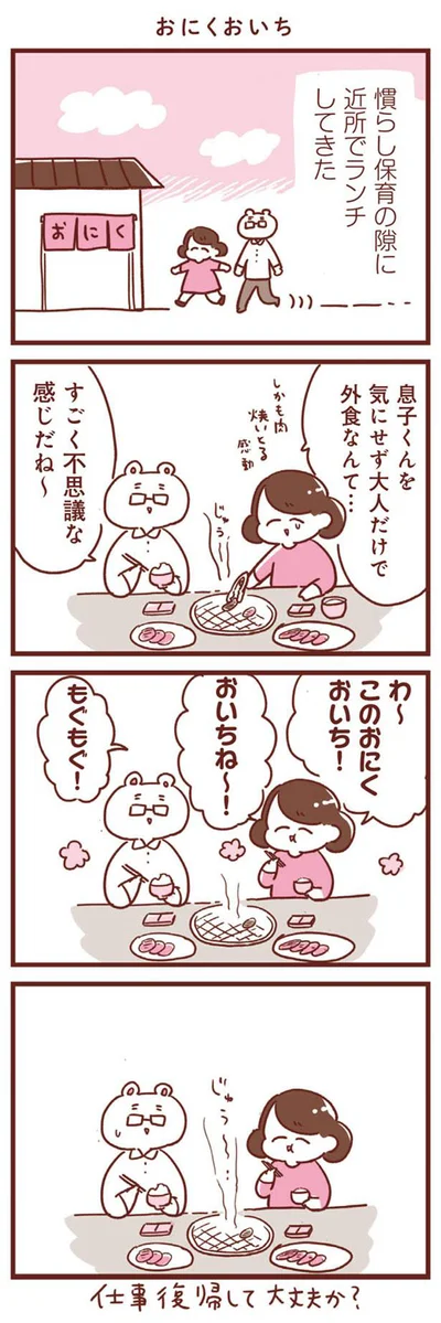 おにくおいち