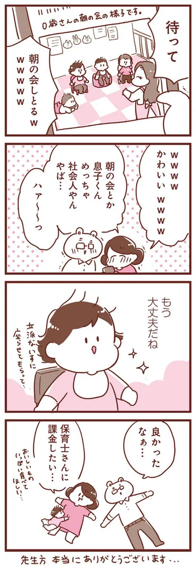 もう大丈夫だね