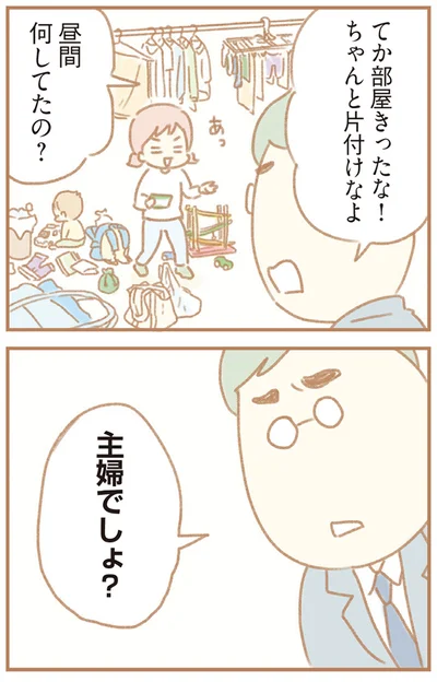 ちゃんと片付けなよ