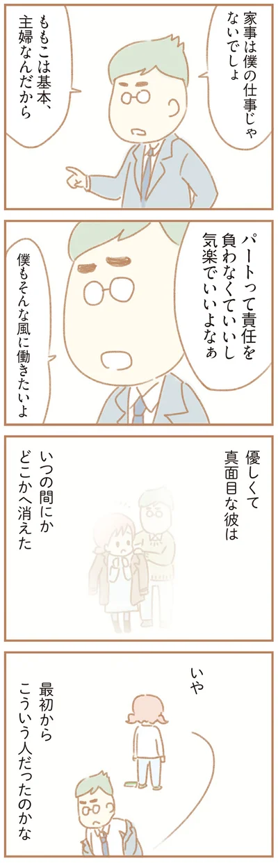 家事は僕の仕事じゃないでしょ