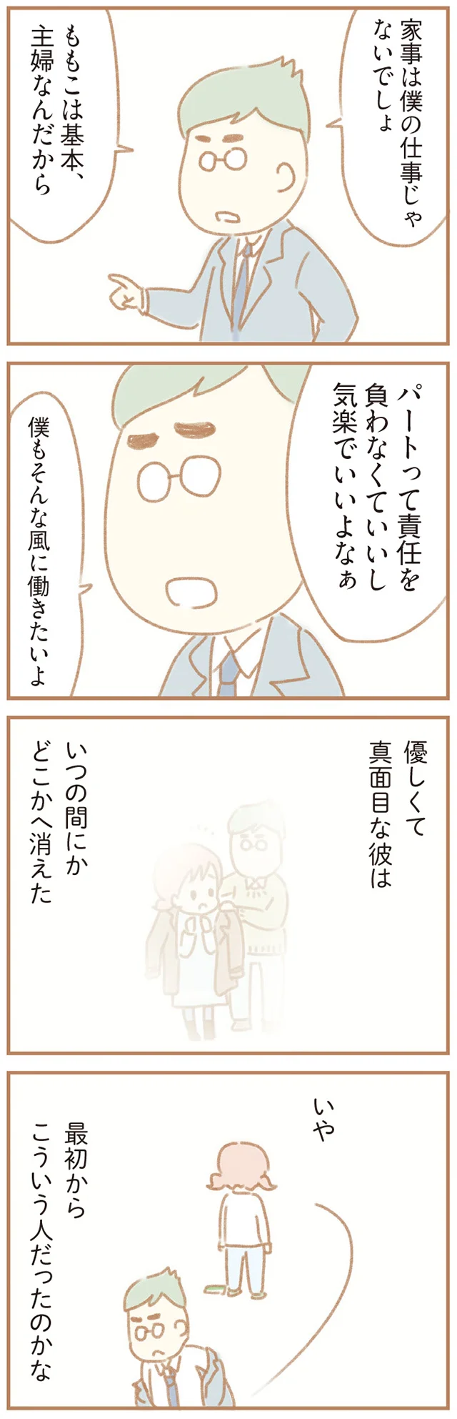 家事は僕の仕事じゃないでしょ