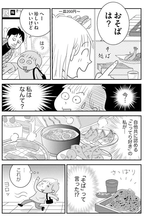 今…私はなんて？