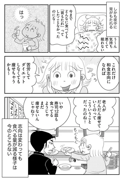 ダイエットしなくても痩せちゃうかも