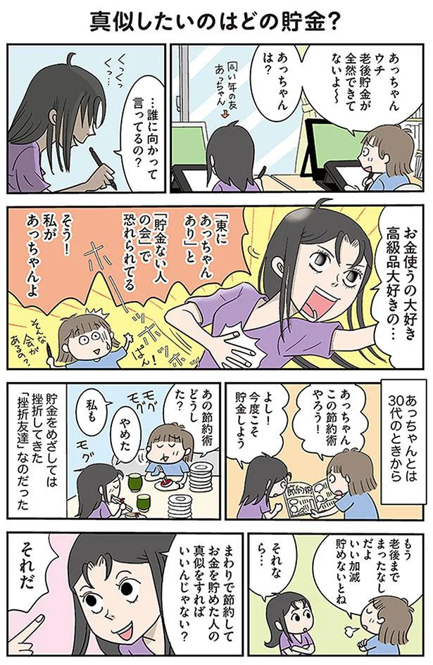 【画像を見る】今度こそ貯金しよう