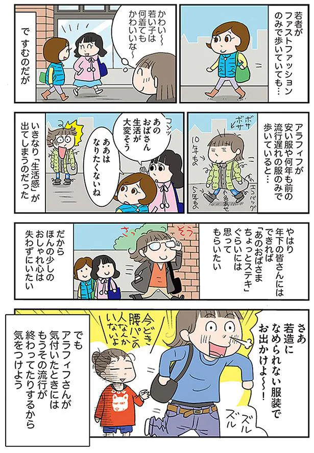 ほんの少しのおしゃれ心は失わずにいたい