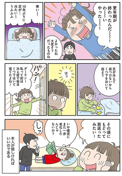 若返ったみたい！