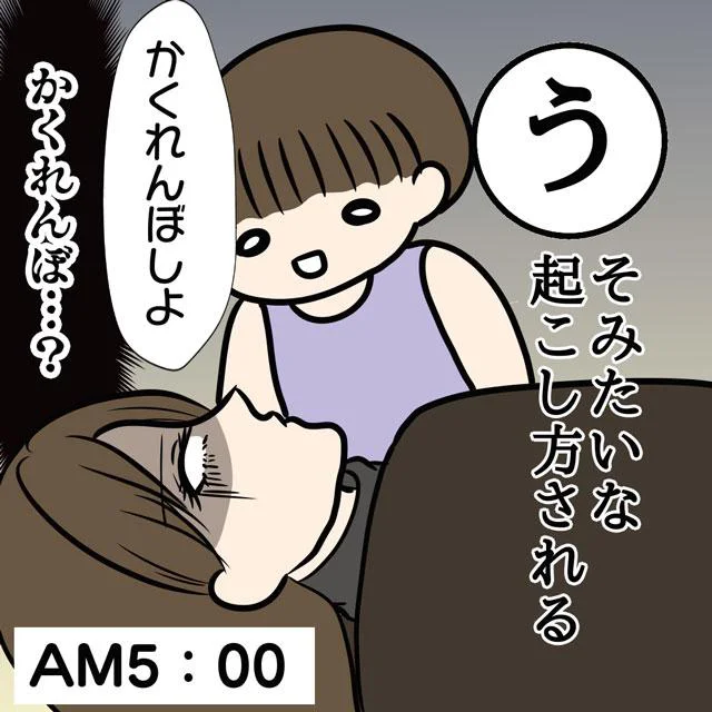 うそみたいな起こし方される