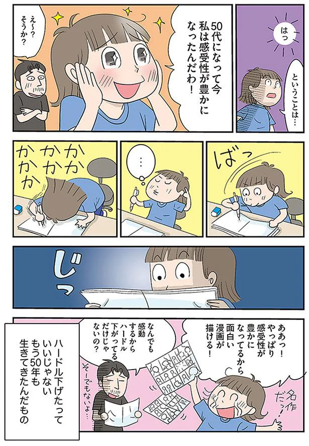 感受性が豊かになったんだわ！