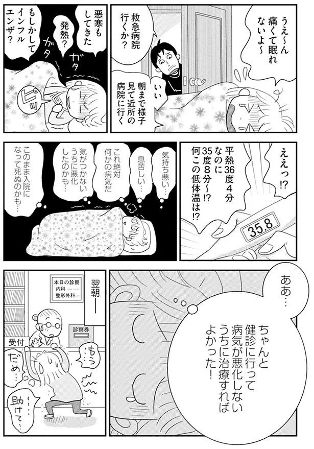 悪化しないうちに治療すればよかった！