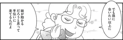 孫に会いたい以上に