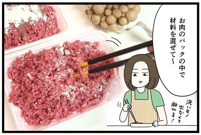 お肉のパックの中で材料を混ぜて～