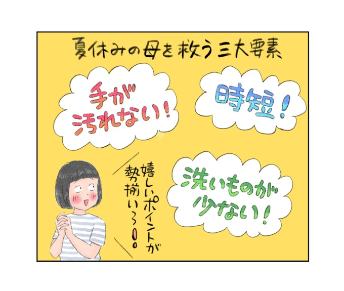 夏休みの母を救う！「手が汚れない」「洗い物が少ない」「時短」レシピ