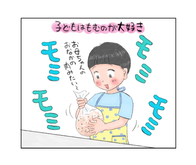 子どもはもむのが大好き