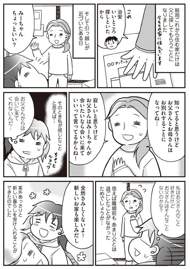 そのとき私が感じたことと言えば…