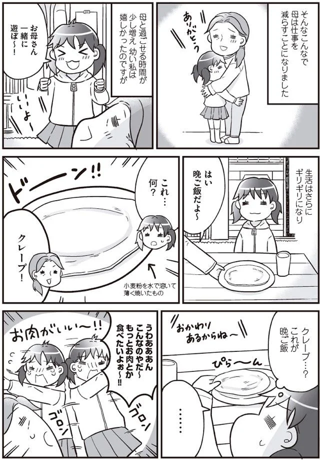 晩ご飯がクレープ？