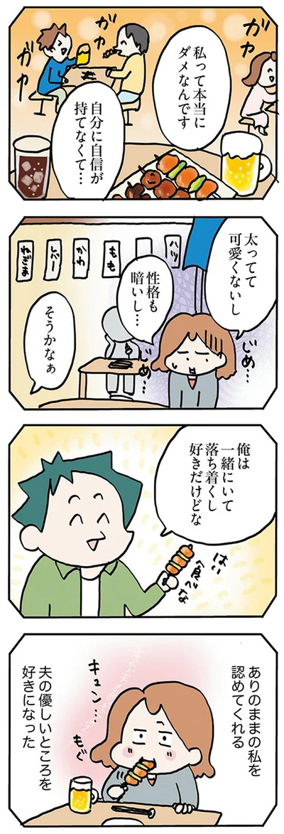 【画像を見る】夫の優しいところを好きになった