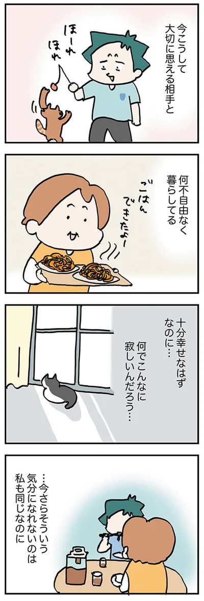 十分幸せなはずなのに