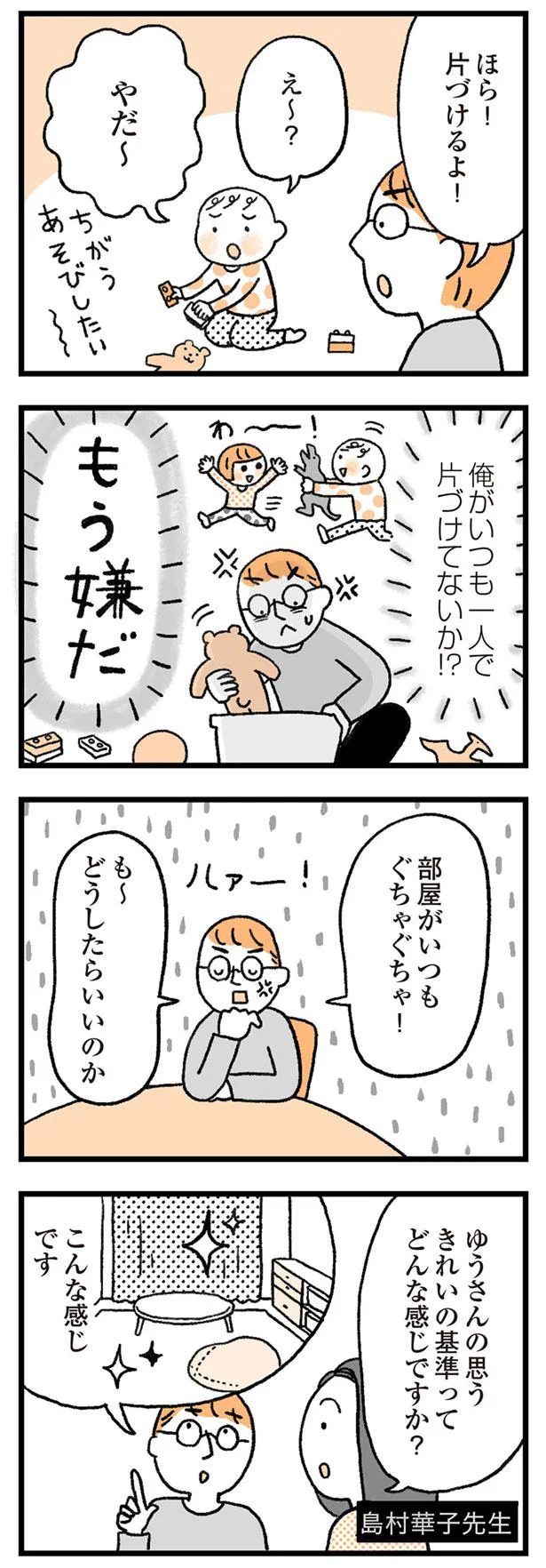 【画像を見る】俺が1人で片付けてないか!?