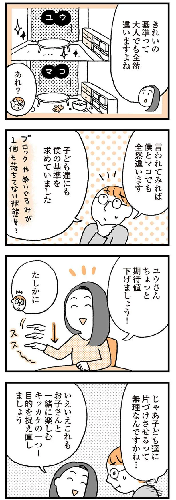 ちょっと期待値下げましょう！