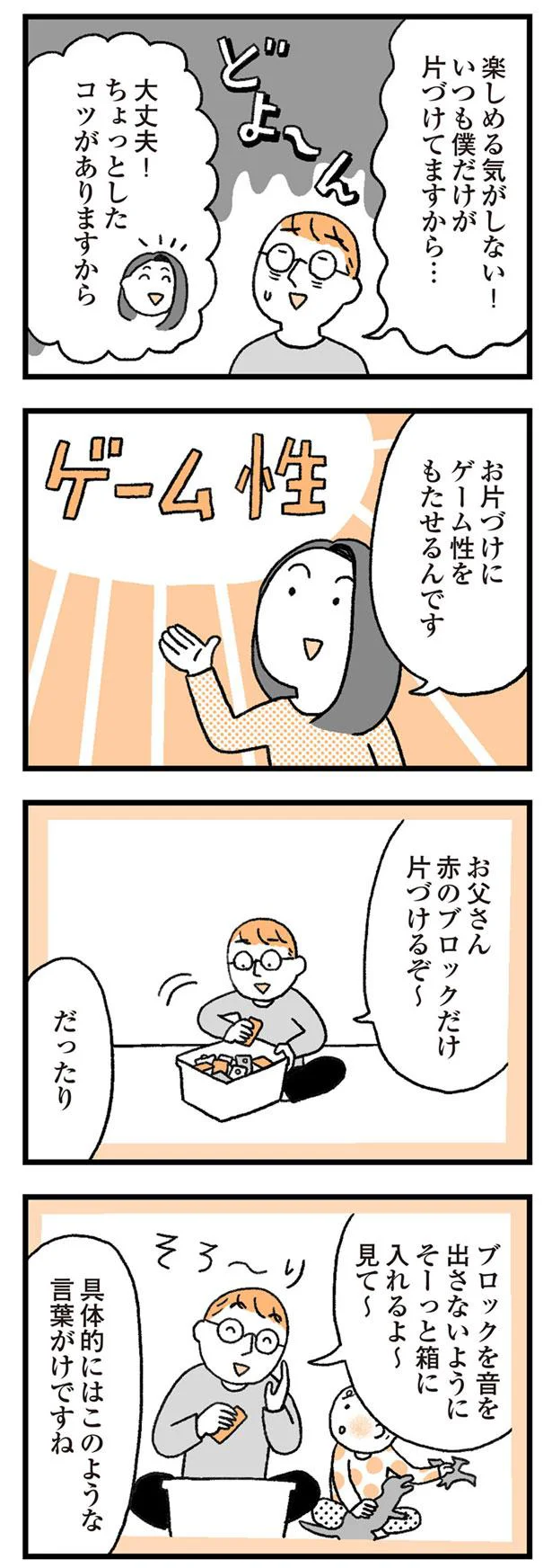 片付けにゲーム性をもたせる?