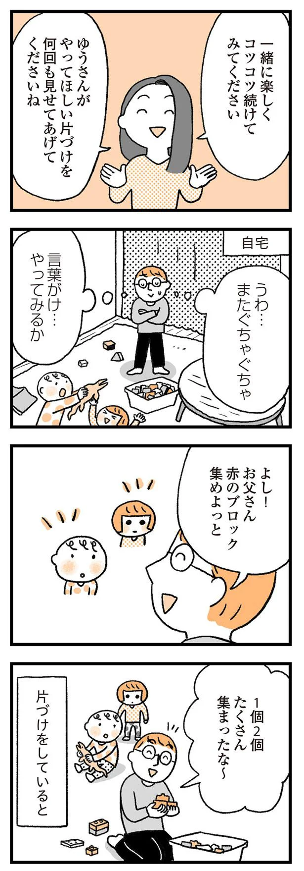 一緒に楽しくコツコツ続けて