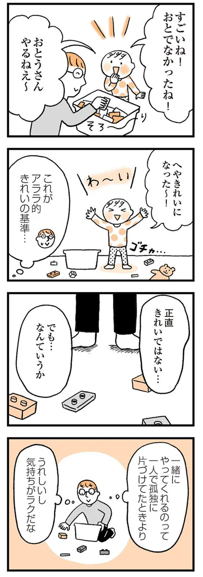 一緒にやってくれるのってうれしい