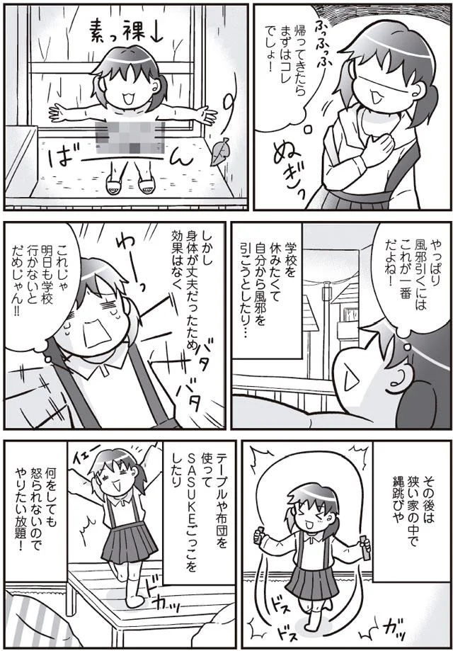 風邪引くには！？