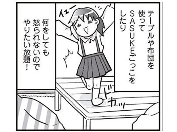 一人で家にいるときはやりたい放題!