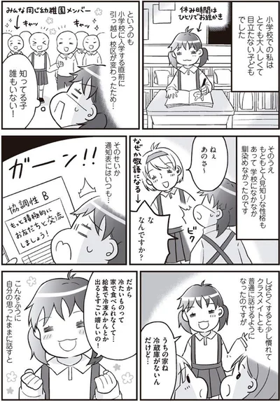 【画像を見る】自分の思ったままに話すと…