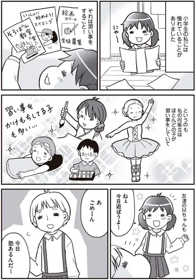 【画像を見る】小学生の私が憧れていたこと