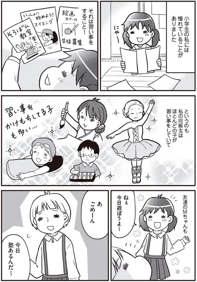 【画像を見る】小学生の私が憧れていたこと