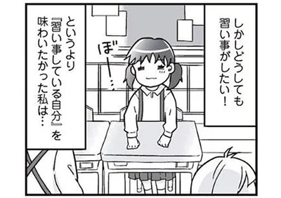 習い事をどうしてもしたい私が思いついたアイデアとは？