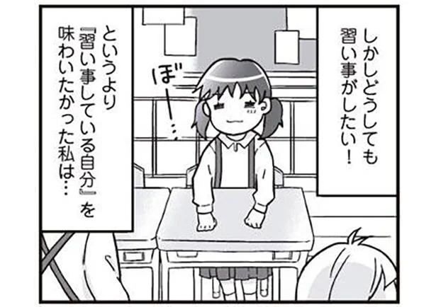 習い事をどうしてもしたい私が思いついたアイデアとは？