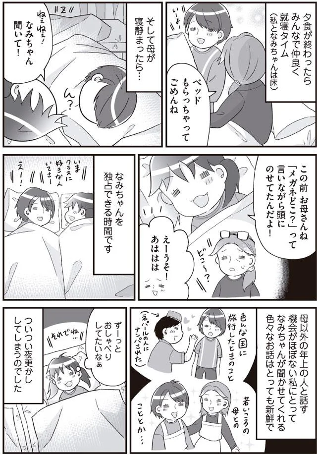 そして母が寝静まったら…