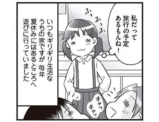 ギリギリな生活ですが、毎年夏休みには東京へ!