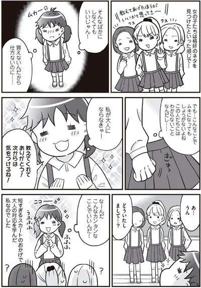 私が大人にならなきゃ！