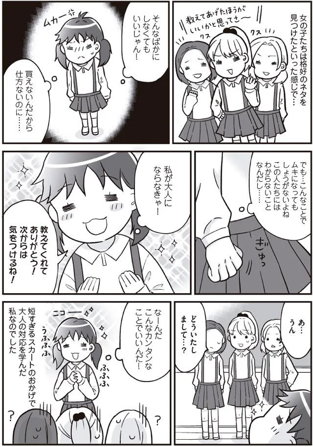 私が大人にならなきゃ！