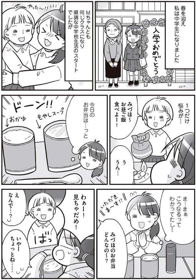 【画像を見る】１つだけ悩みが…