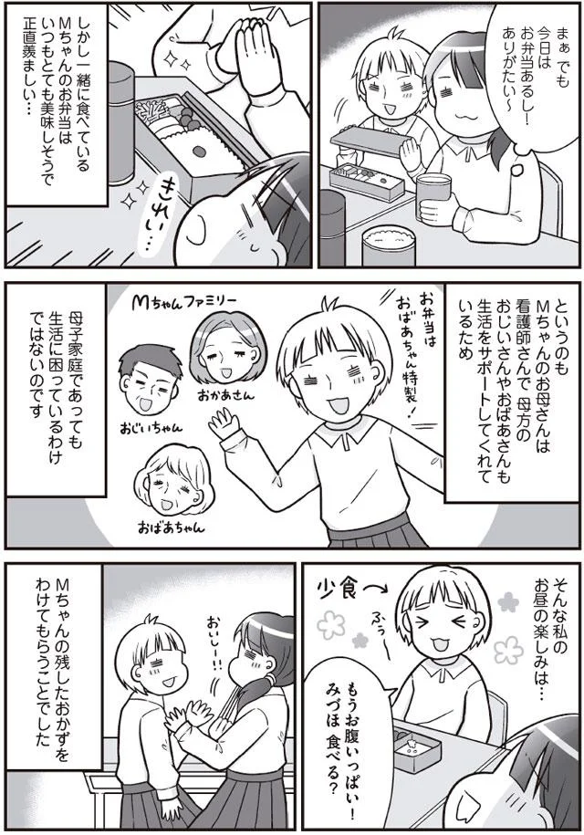 そんな私のお昼の楽しみは…