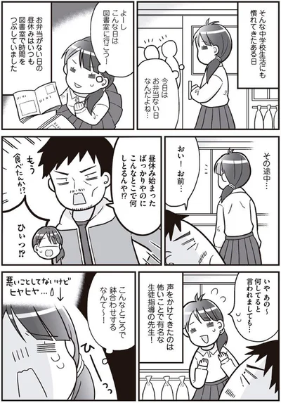 怖いことで有名な生徒指導の先生！