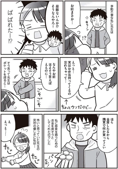 突然の優しさに私は…