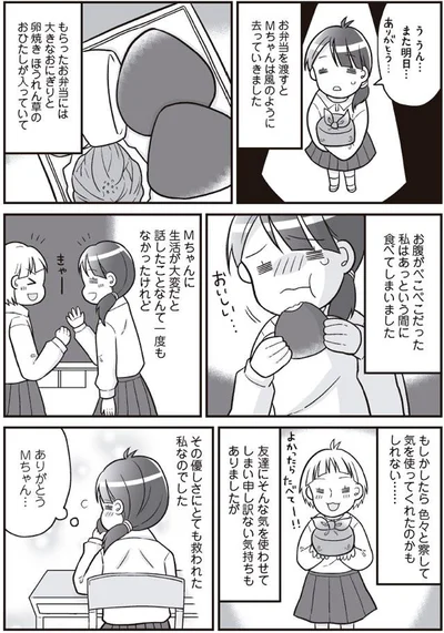 生活が大変だと話したことなんて一度もなかったけど